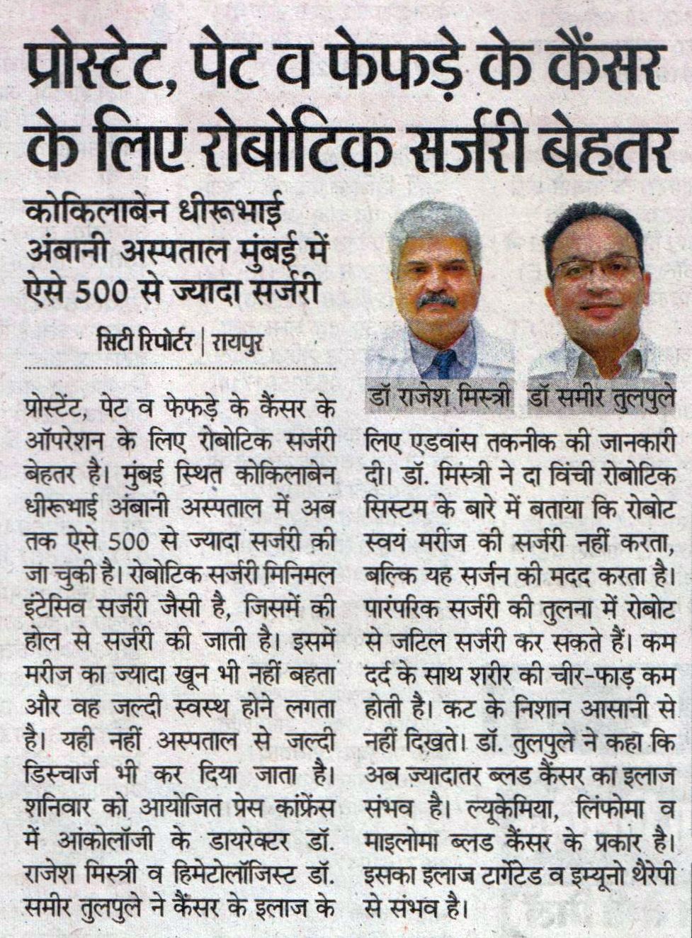 Dainik Bhaskar Raipur article about prevention and treatment awareness in oncology
